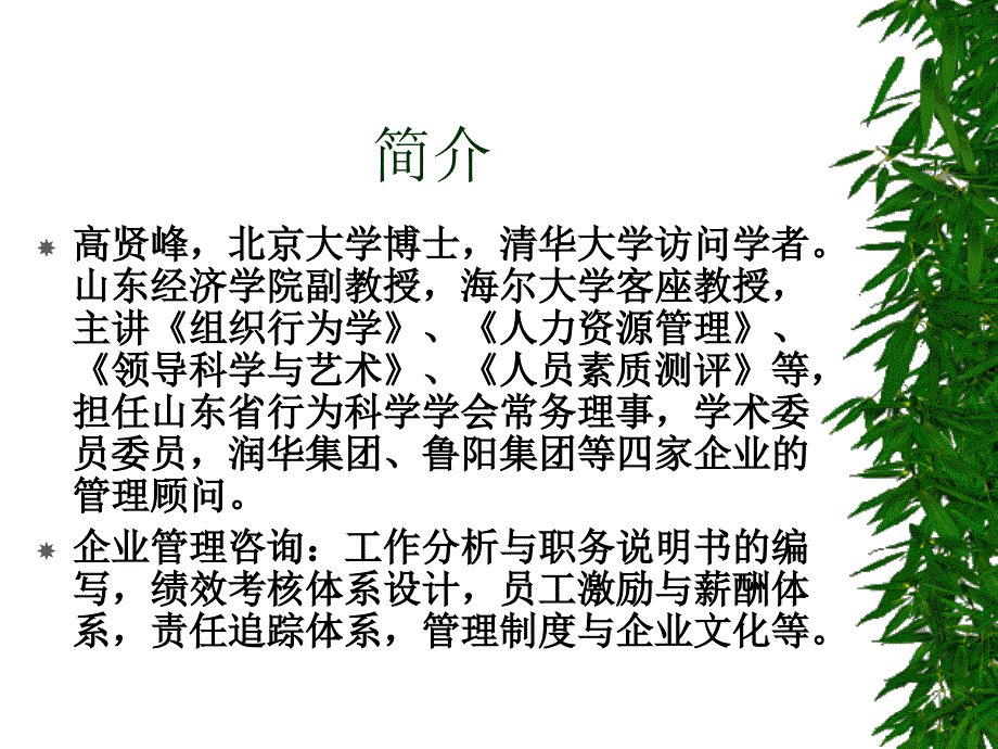 人力资源管理北大_第1页