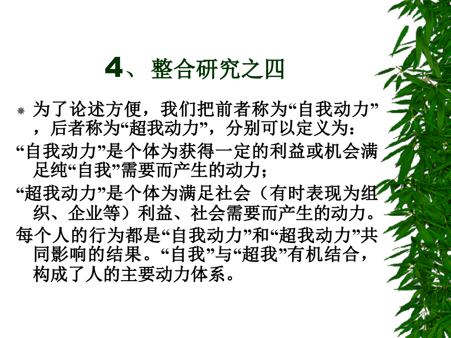 人力资源管理北大_第4页