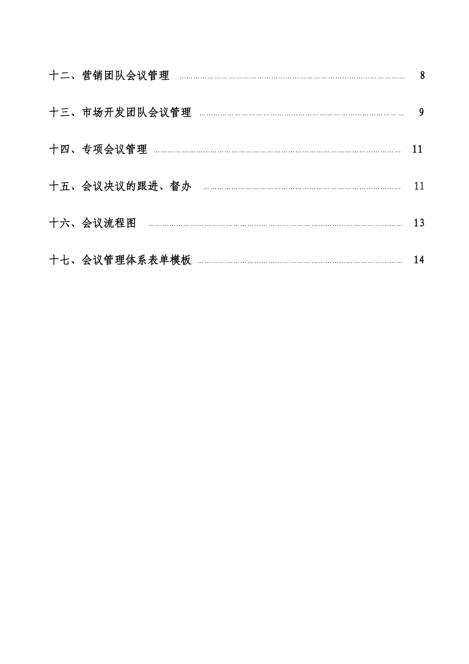 会议管理体系文件_第2页