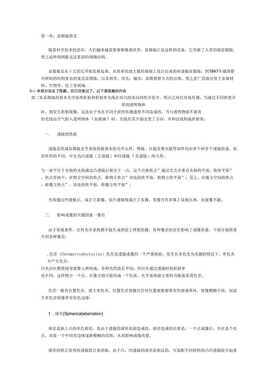 显微镜基本原理_第1页