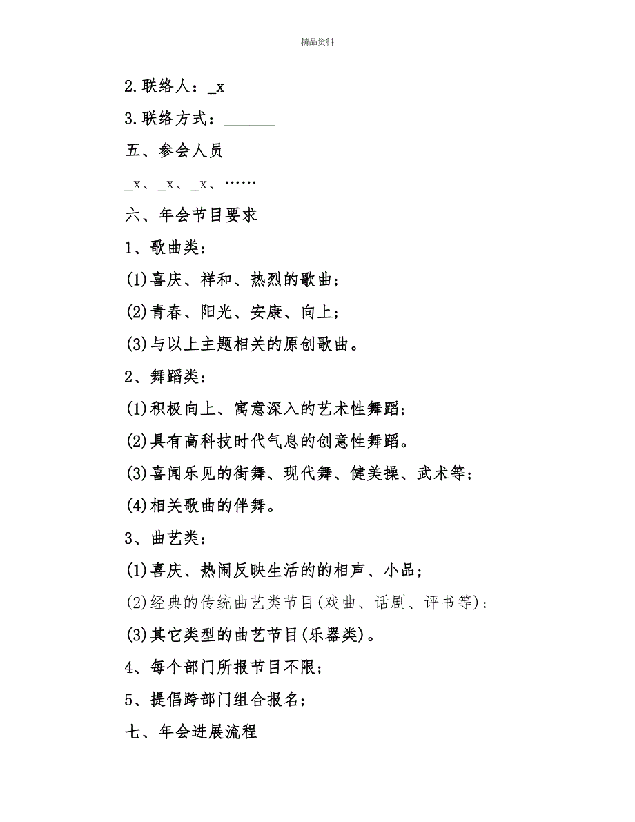 公司年会活动策划方案2022_第2页