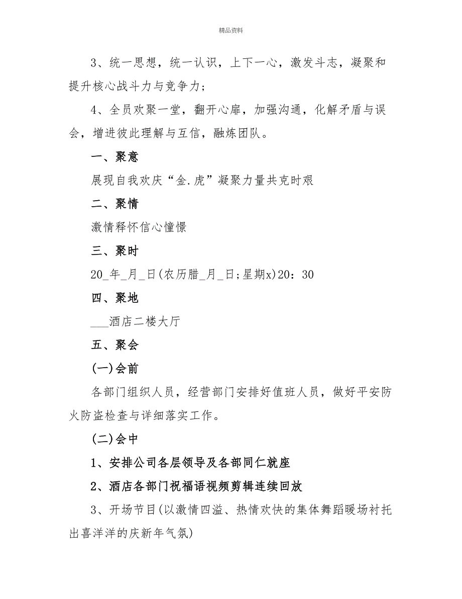 公司年会活动策划方案2022_第4页