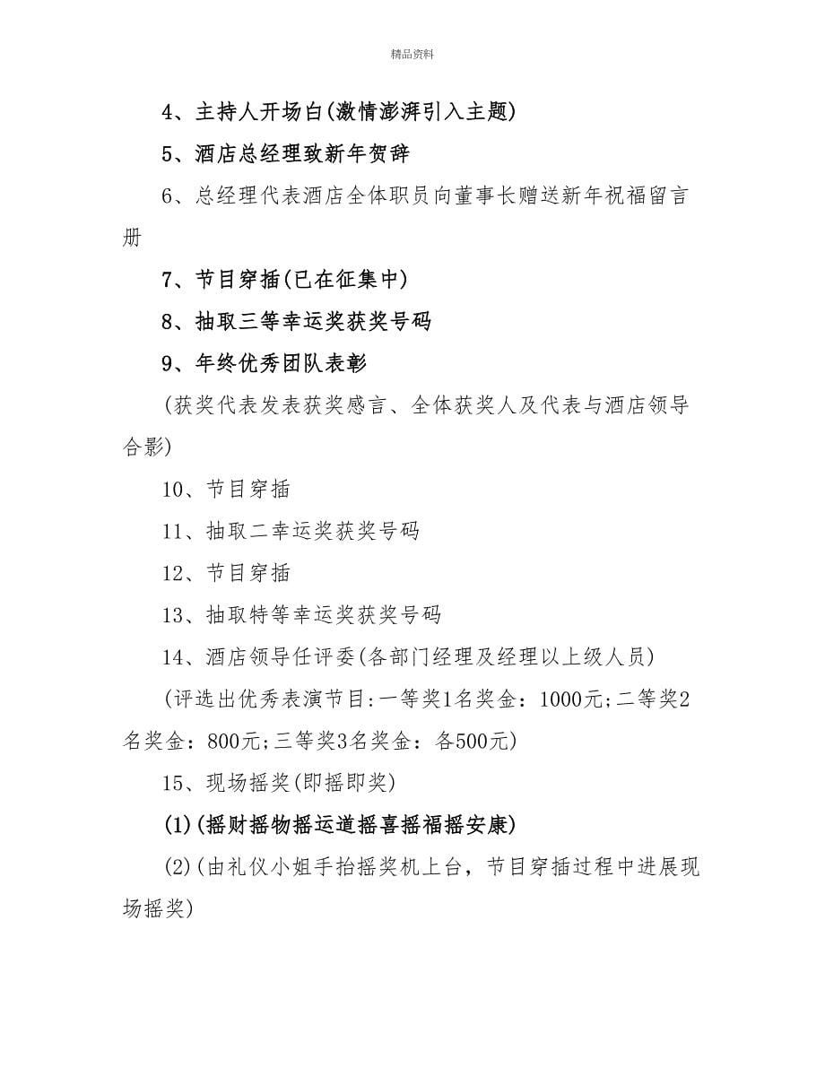 公司年会活动策划方案2022_第5页