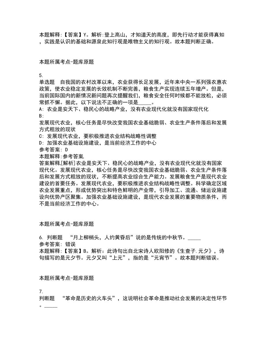 2021年08月浙江温州市乐清市中雁景区管理所人员招聘1人模拟卷_第2页