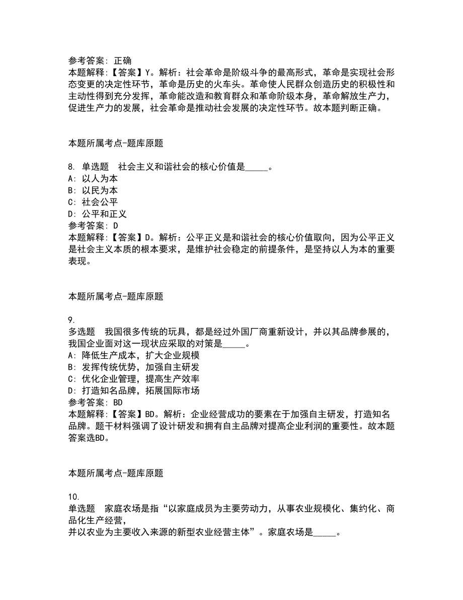 2021年08月浙江温州市乐清市中雁景区管理所人员招聘1人模拟卷_第3页