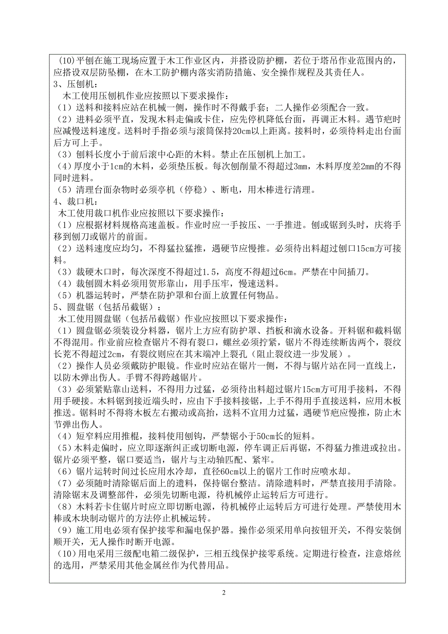 06木工机械安全操作交底.doc_第2页