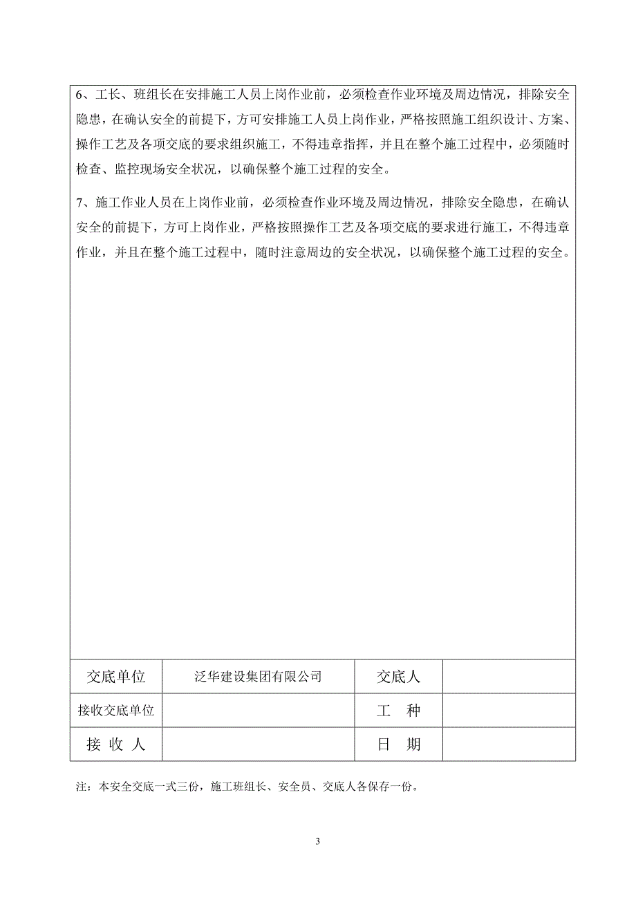 06木工机械安全操作交底.doc_第3页