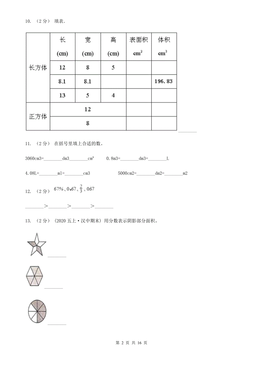 湖南省益阳市五年级下学期数学期末考试试卷_第2页