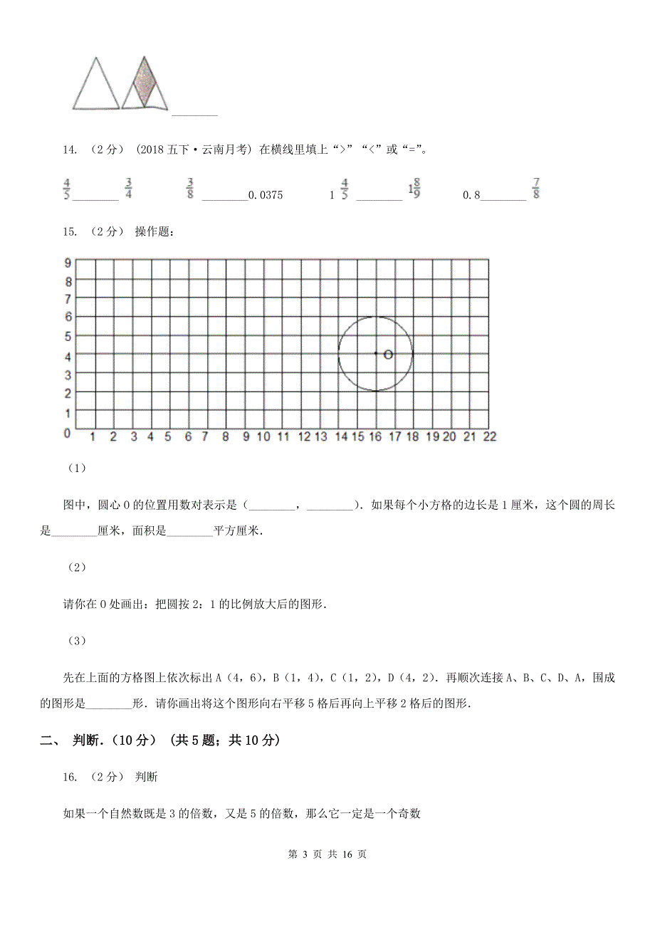 湖南省益阳市五年级下学期数学期末考试试卷_第3页