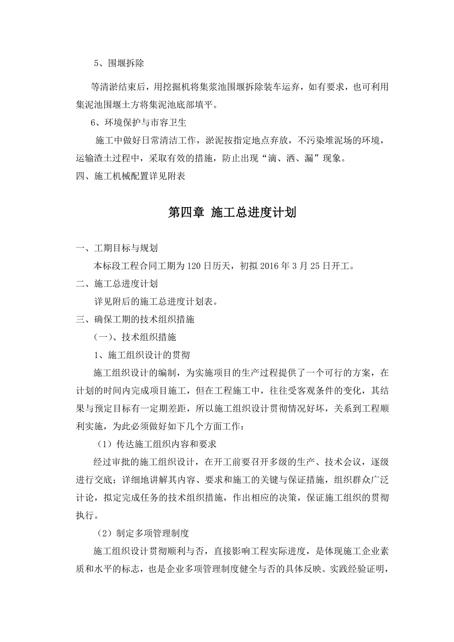 《河道清淤整治工程施工组织设计》_第4页