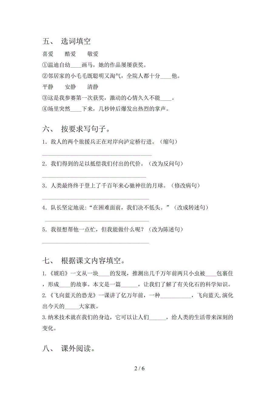 部编人教版四年级语文上册期末模拟考试【附答案】.doc_第2页