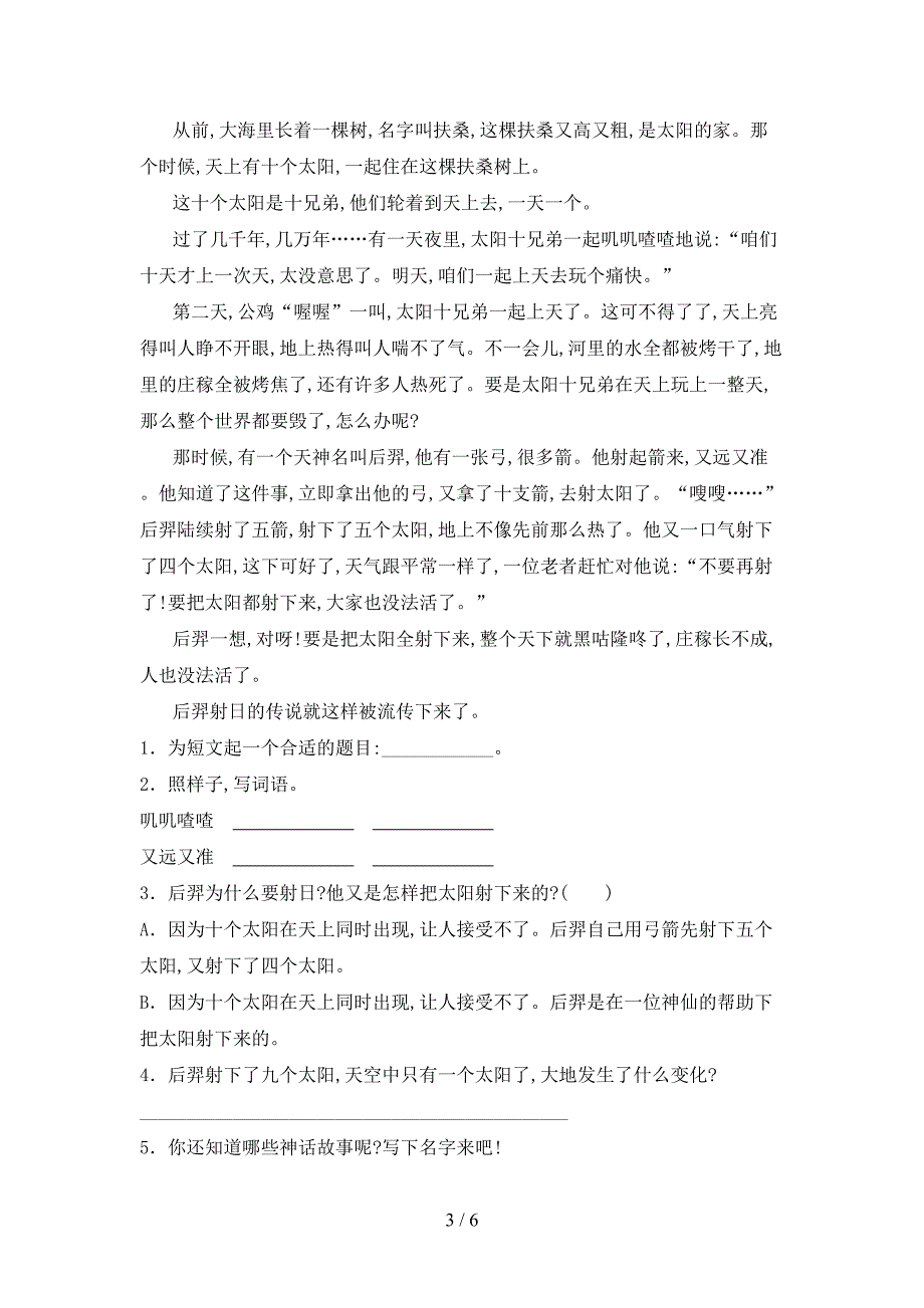 部编人教版四年级语文上册期末模拟考试【附答案】.doc_第3页