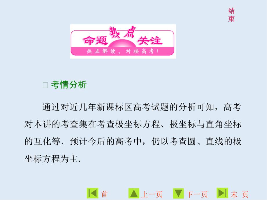 高二数学人教A版选修44课件：第一讲 本讲知识归纳与达标验收_第2页