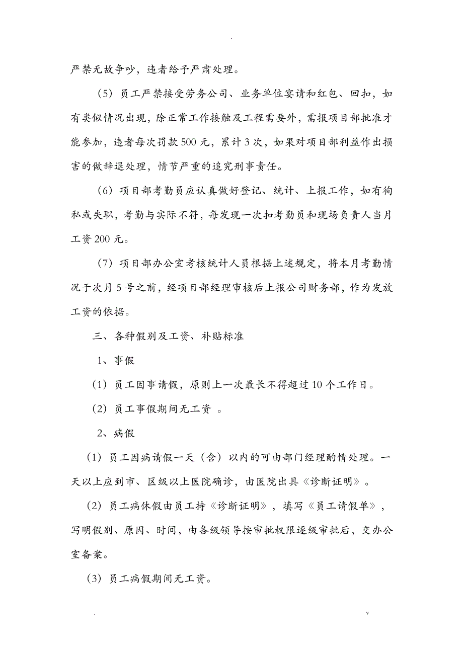 建筑工地考勤管理制度_第4页