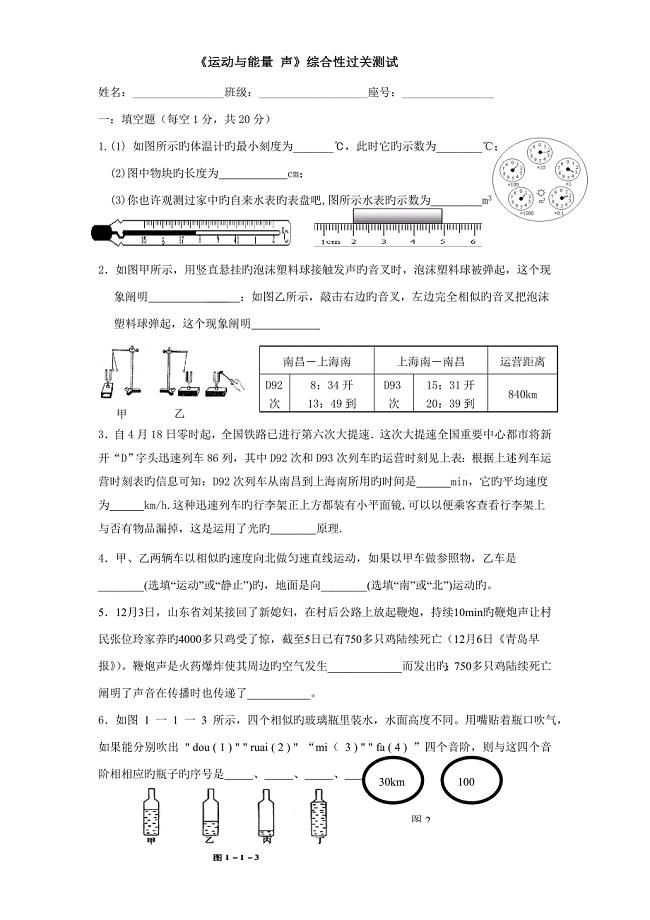 《运动与能量 声》综合性过关测试