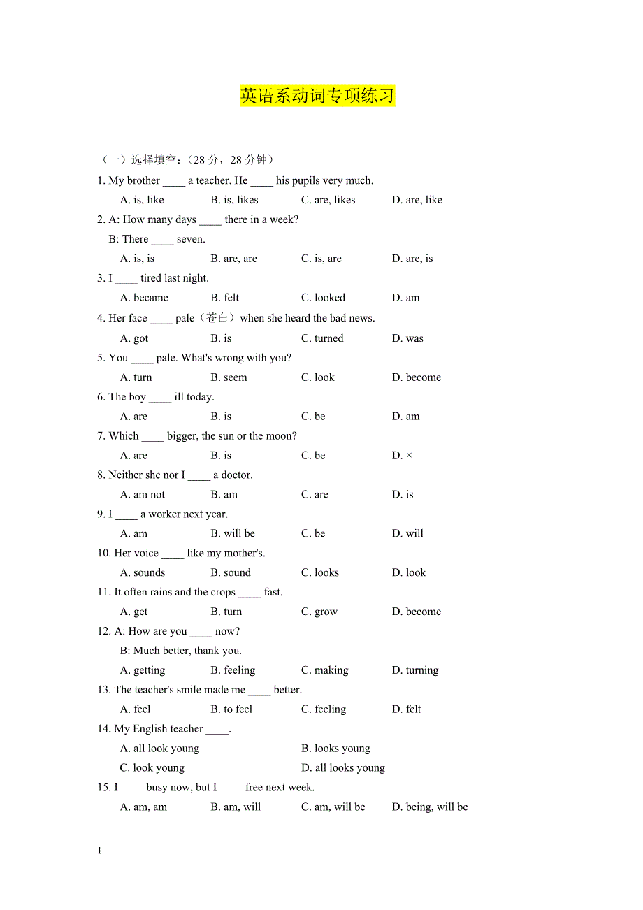 系动词练习题;_第1页