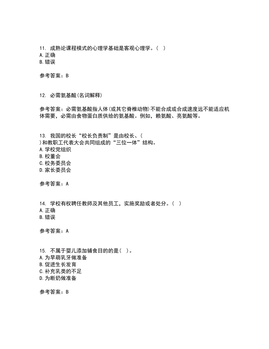 华中师范大学21春《学前教育管理》学在线作业一满分答案83_第3页