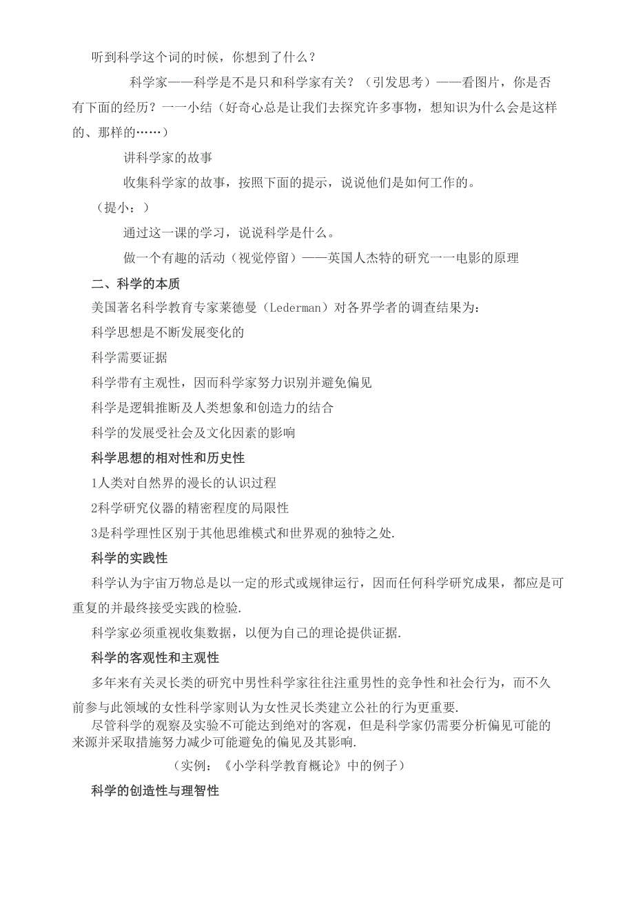 科学本质与科学教育_第3页