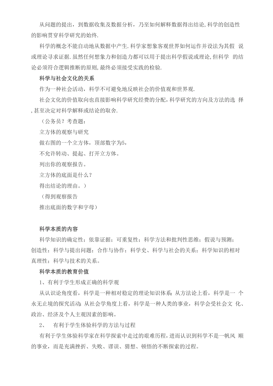 科学本质与科学教育_第4页