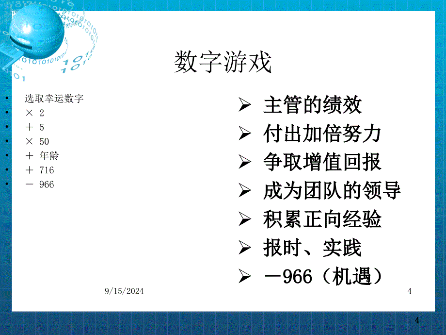 主管的角色与领导模式页_OK课件_第4页