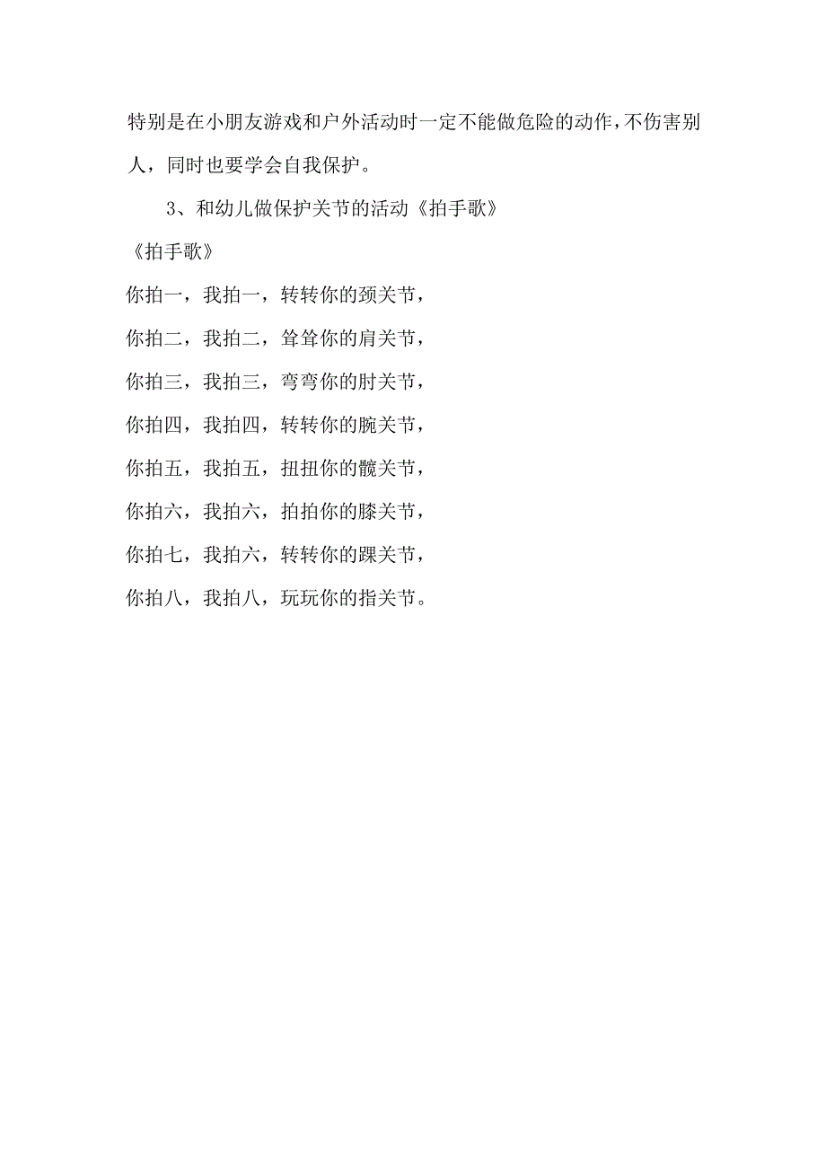 大班健康活动《有用的关节》.doc_第3页