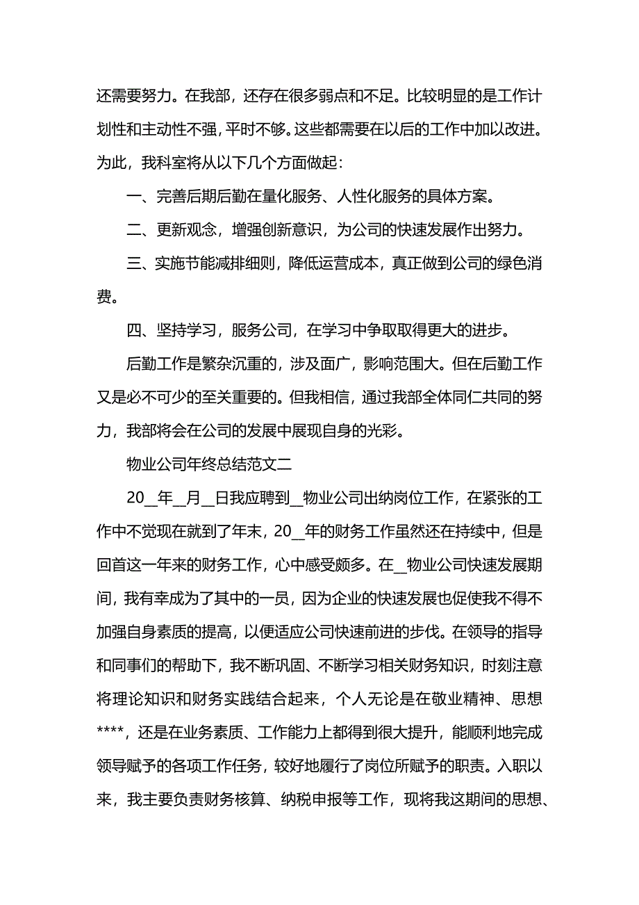 物业公司年终总结最新5篇范文 (2)_第2页