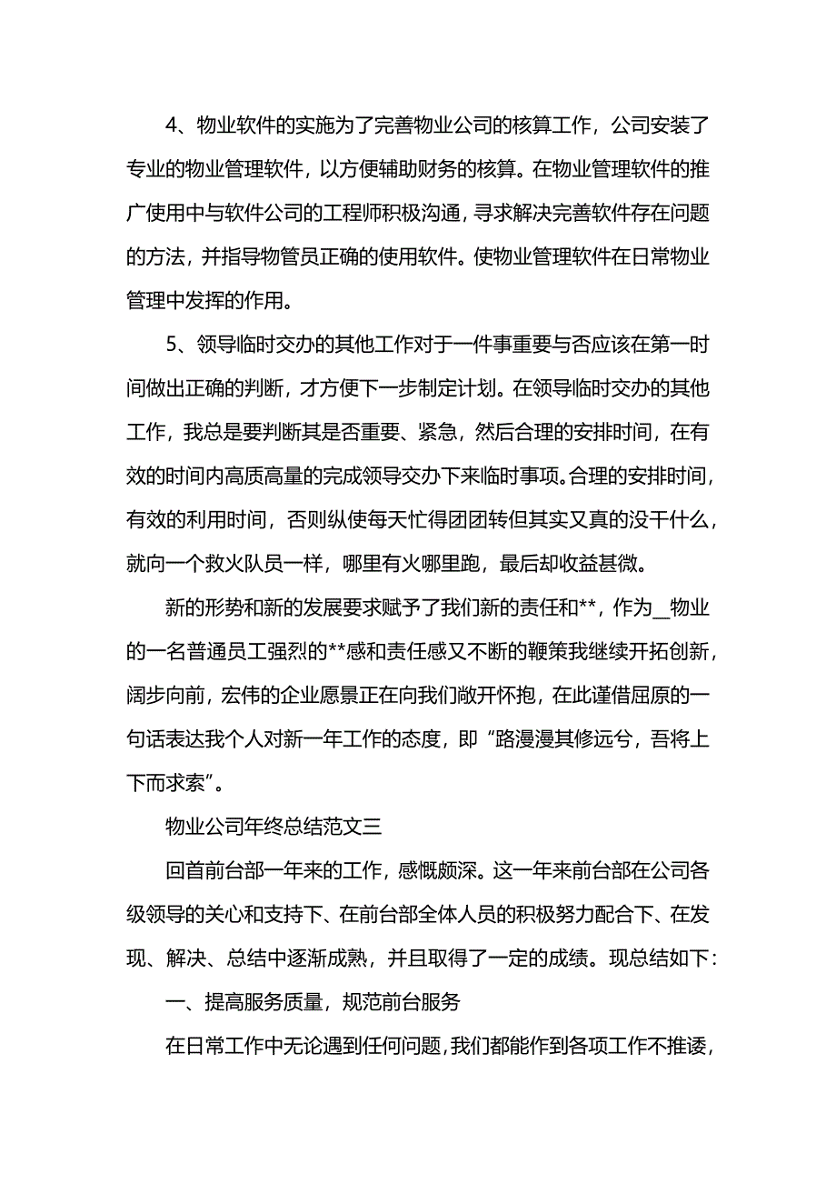 物业公司年终总结最新5篇范文 (2)_第4页