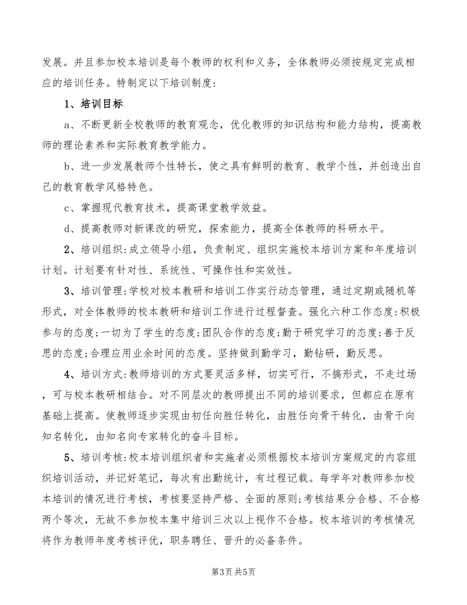 2022年培训学校管理制度培训机构管理制度_第3页