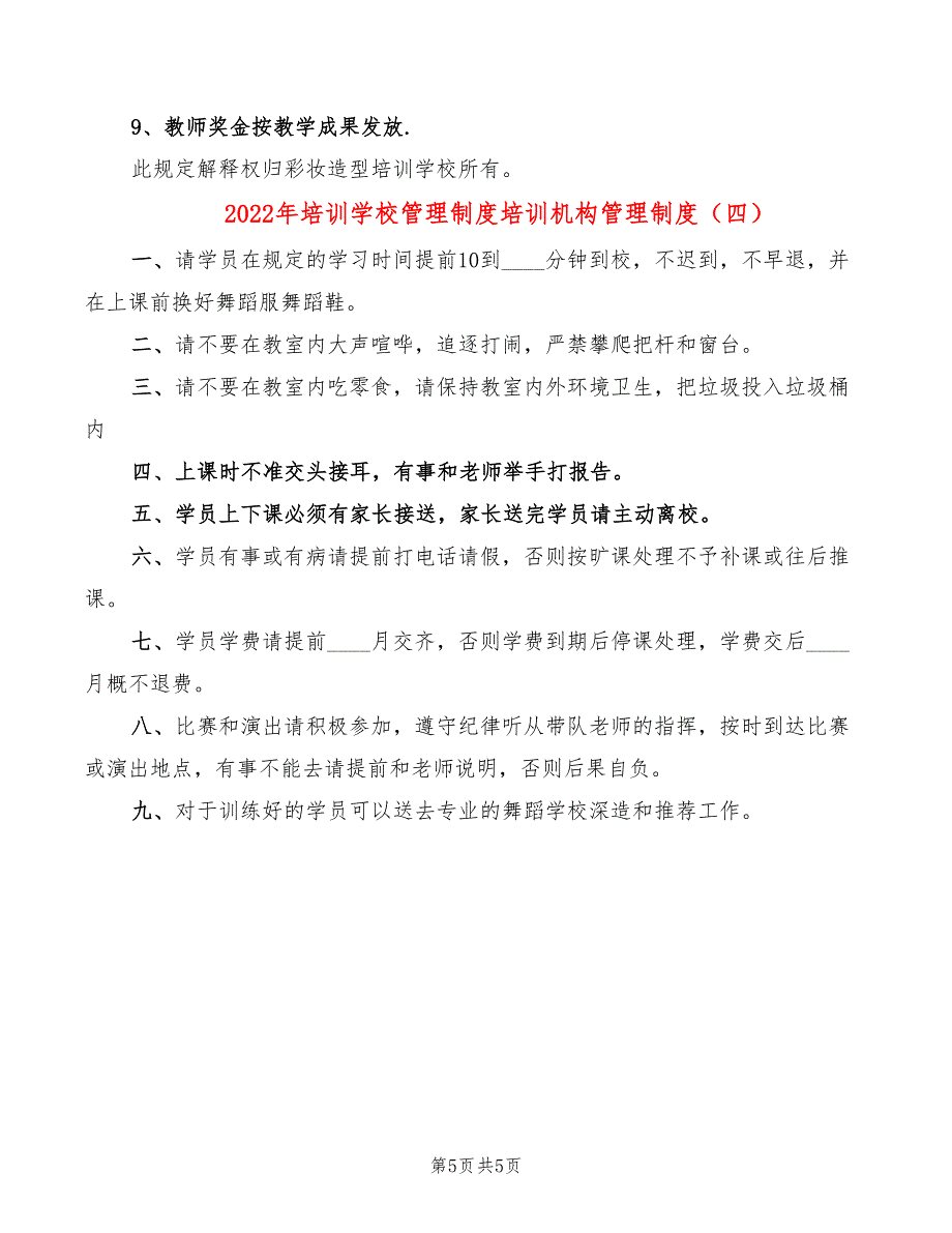 2022年培训学校管理制度培训机构管理制度_第5页