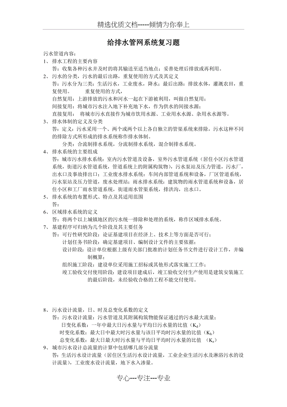 东华理工大学给排水试题重点_第1页