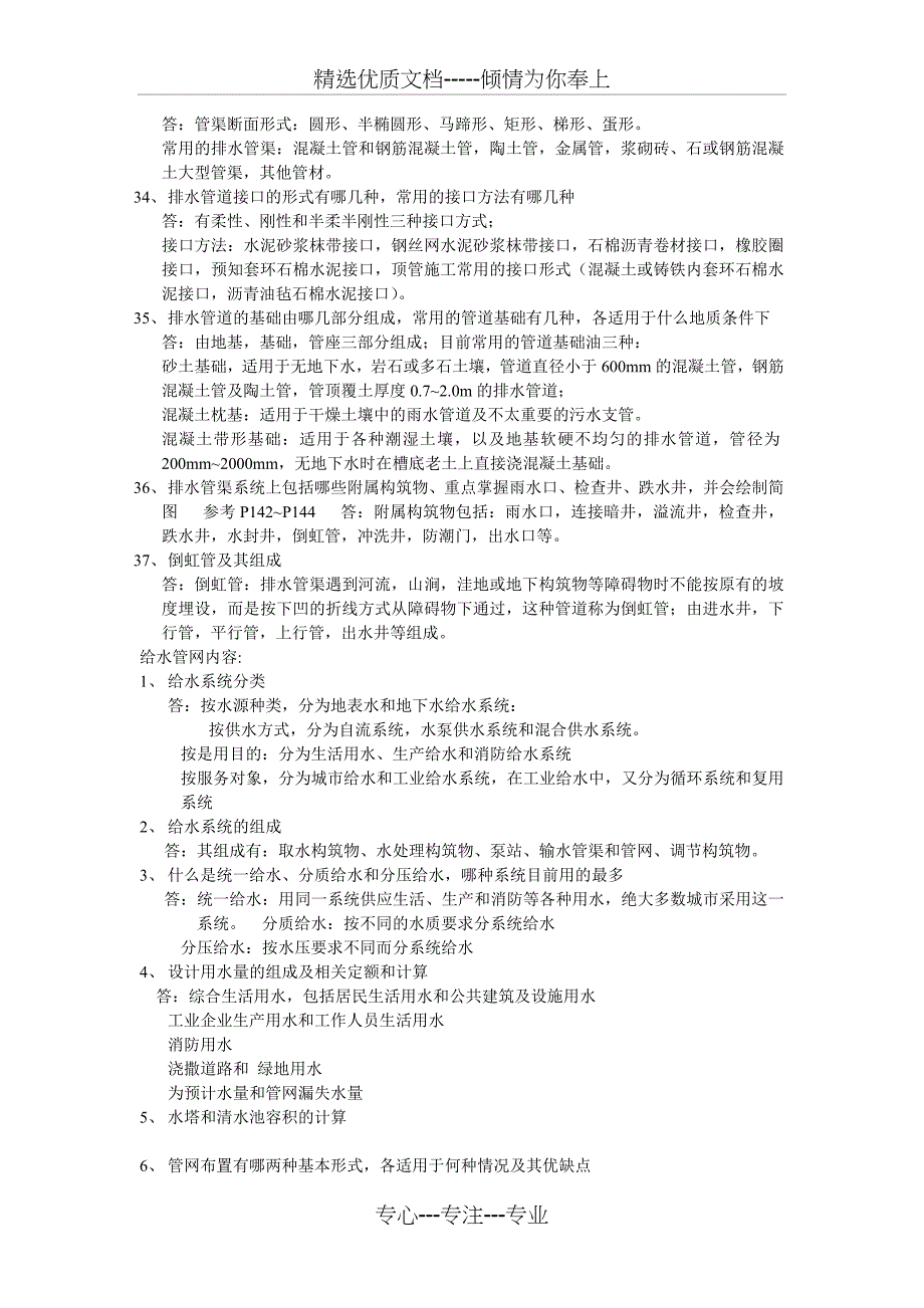 东华理工大学给排水试题重点_第4页