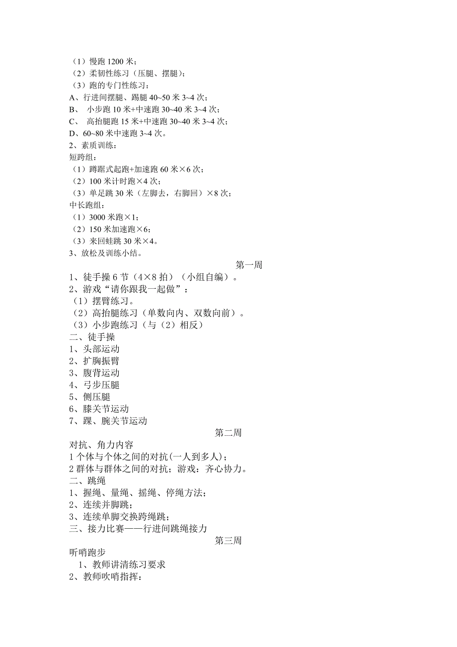 小学体育运动队训练计划_第2页