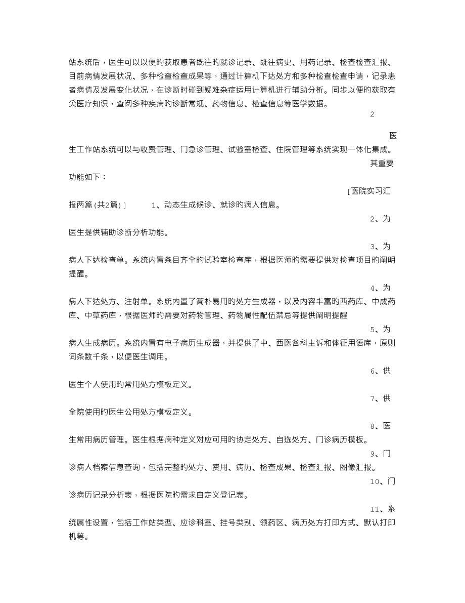 医院实习报告两篇_第5页