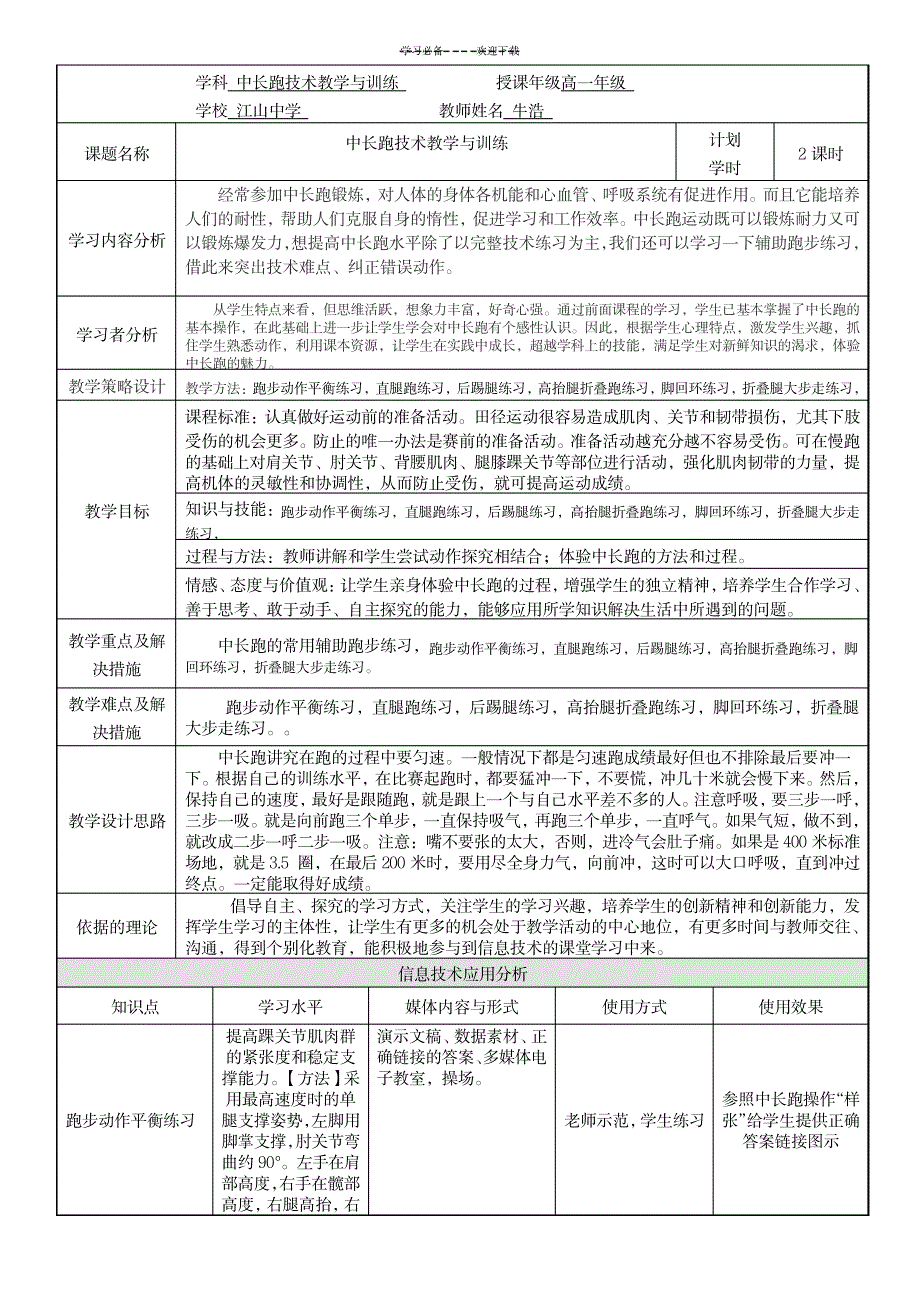 授导型教案及课堂讲课稿_小学教育-小学学案_第1页