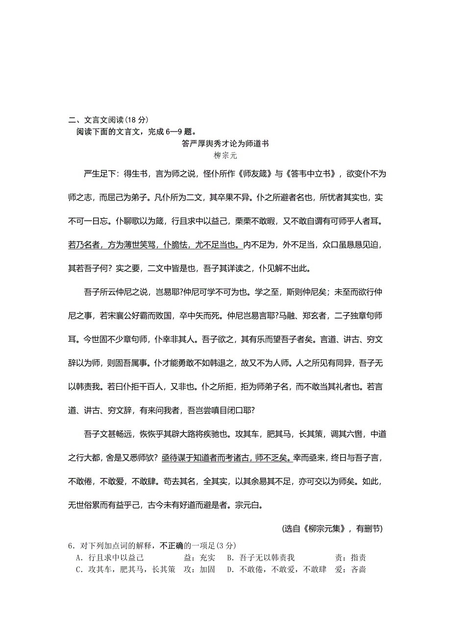 2014年江苏高考语文卷_第2页