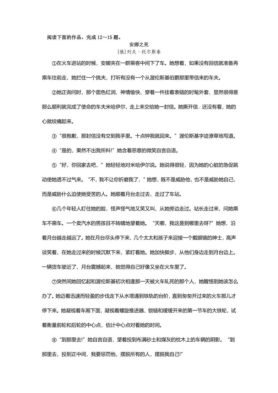 2014年江苏高考语文卷_第4页