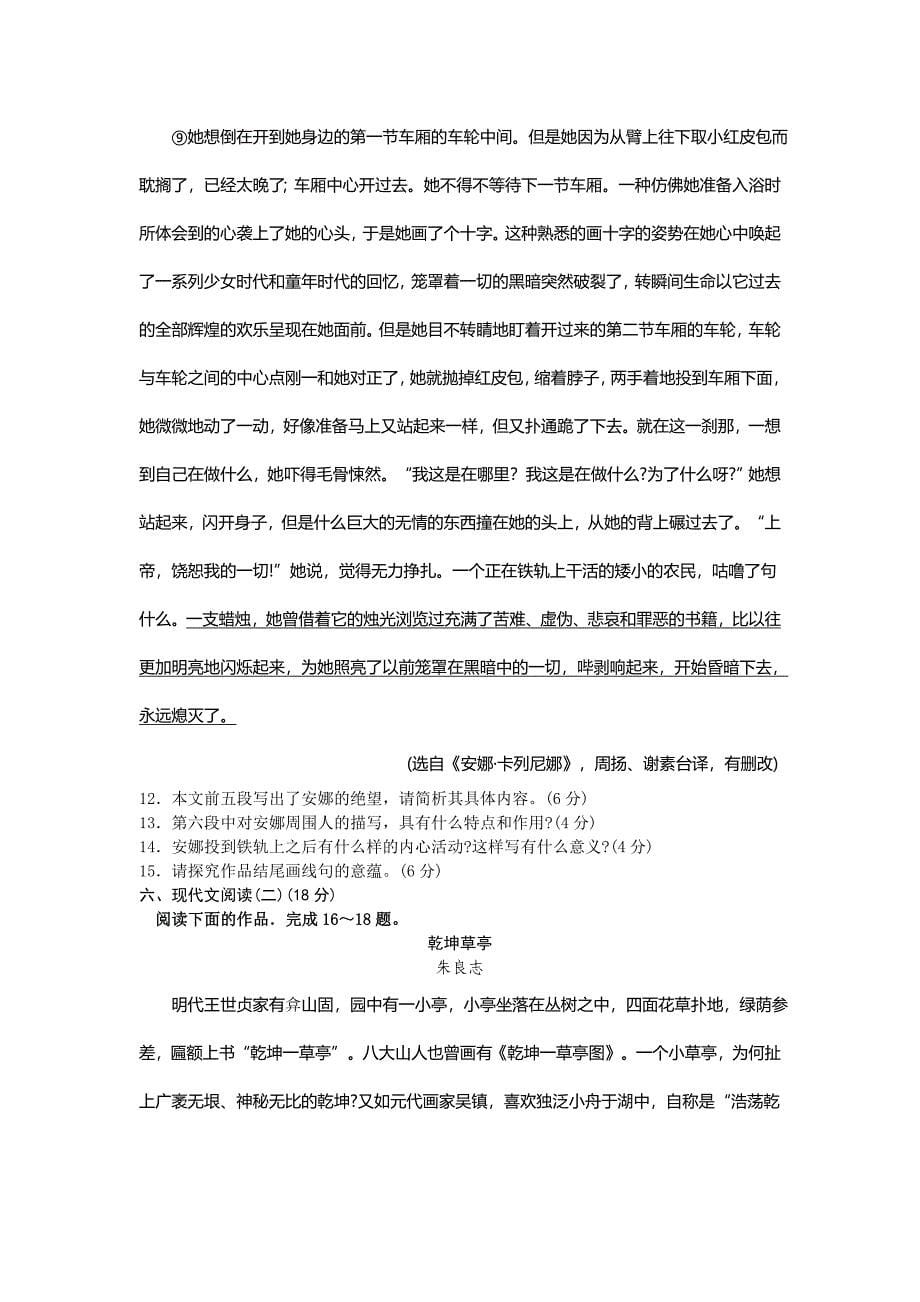 2014年江苏高考语文卷_第5页