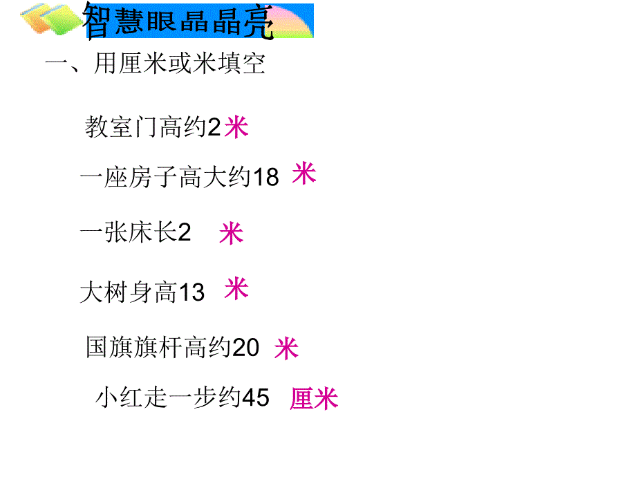 长度单位-PPT课件(2)_第2页