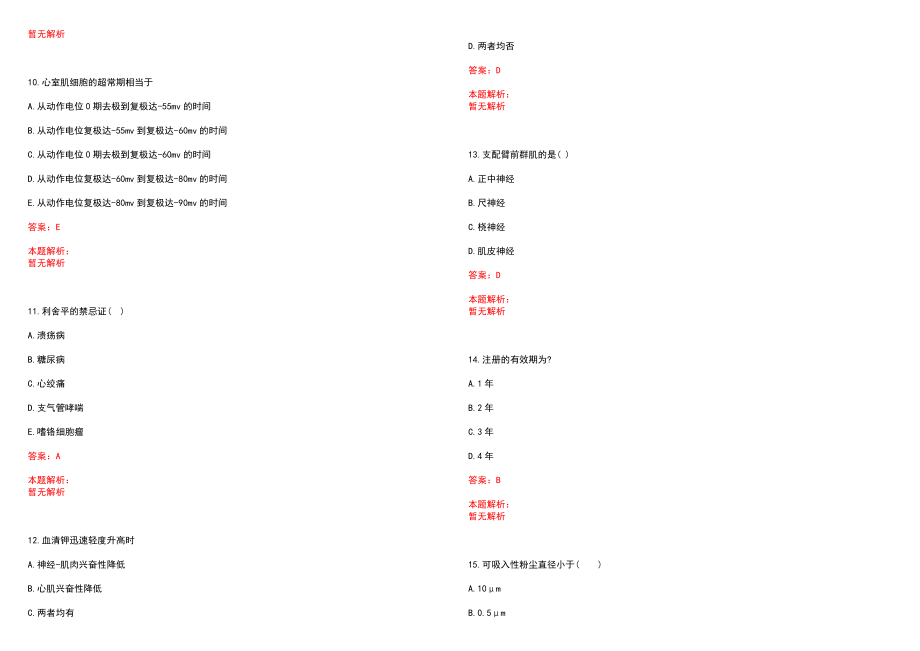 2022年06月广东香港大学深圳医院招聘内审助理岗位笔试参考题库（答案解析）_第3页