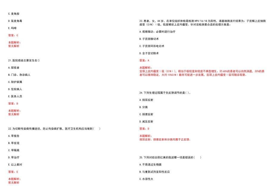 2022年06月广东香港大学深圳医院招聘内审助理岗位笔试参考题库（答案解析）_第5页