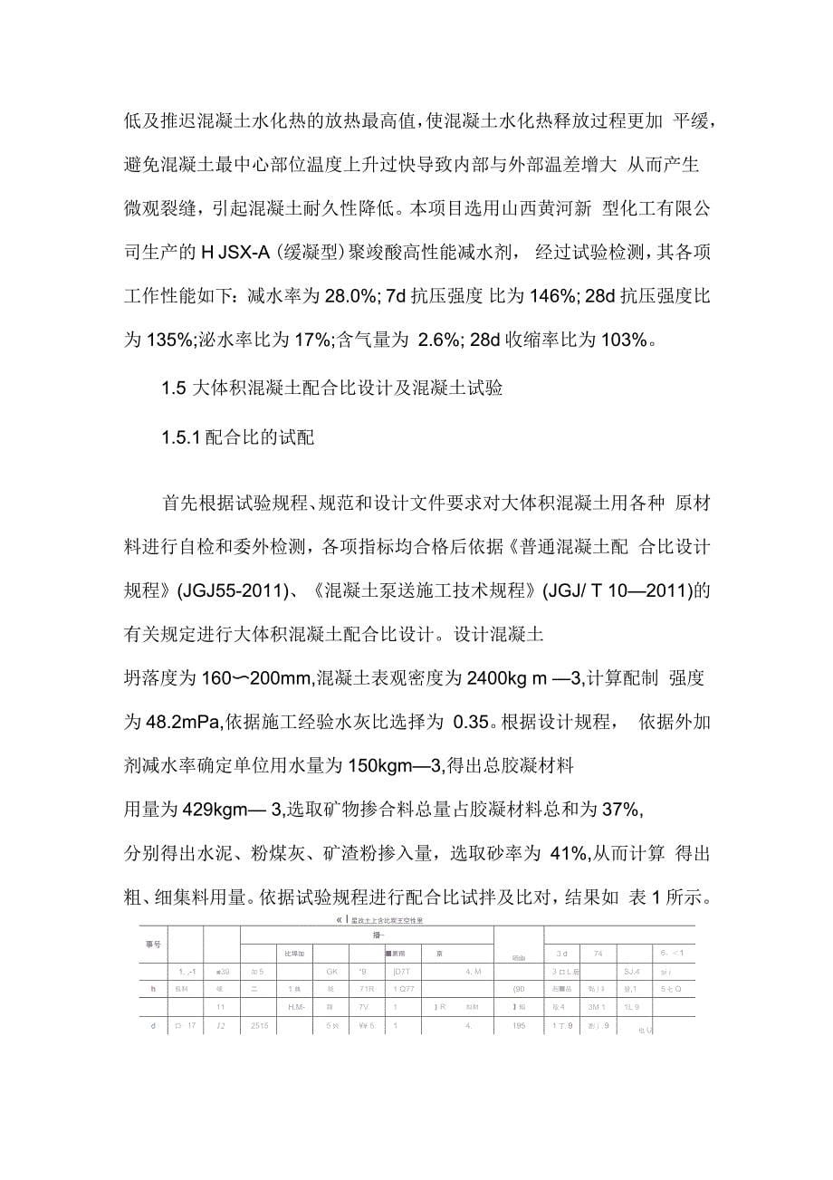 大体积混凝土配合比设计_第5页