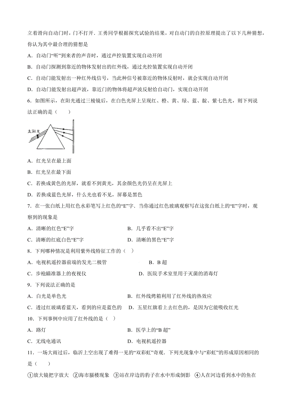 2021-2022学年人教版物理八年级上册尖子生同步培优4.5 光的色散练习 【含答案】_第2页