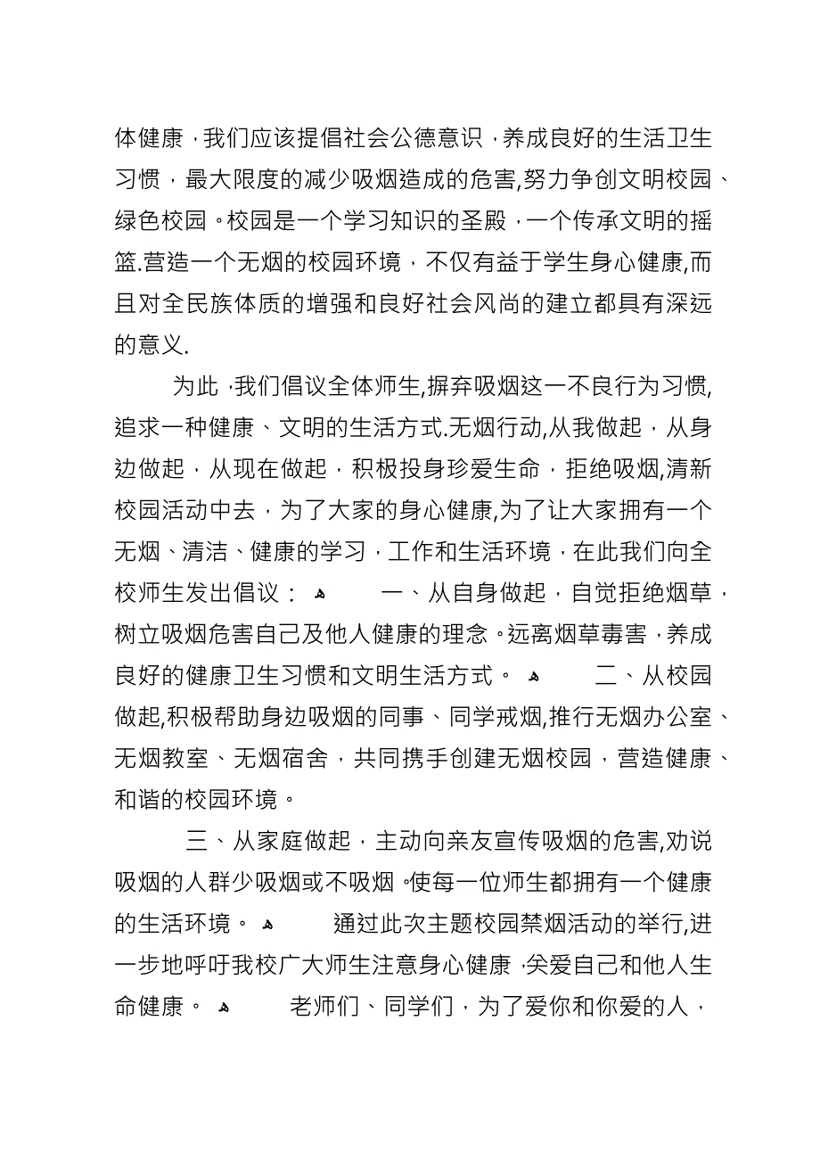 丰大二中创建无烟校的倡议书.docx_第2页