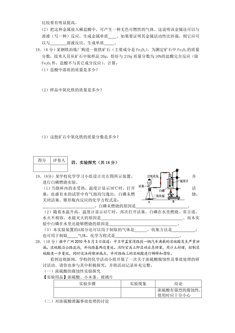 宁夏中考化学试题及答案_第3页