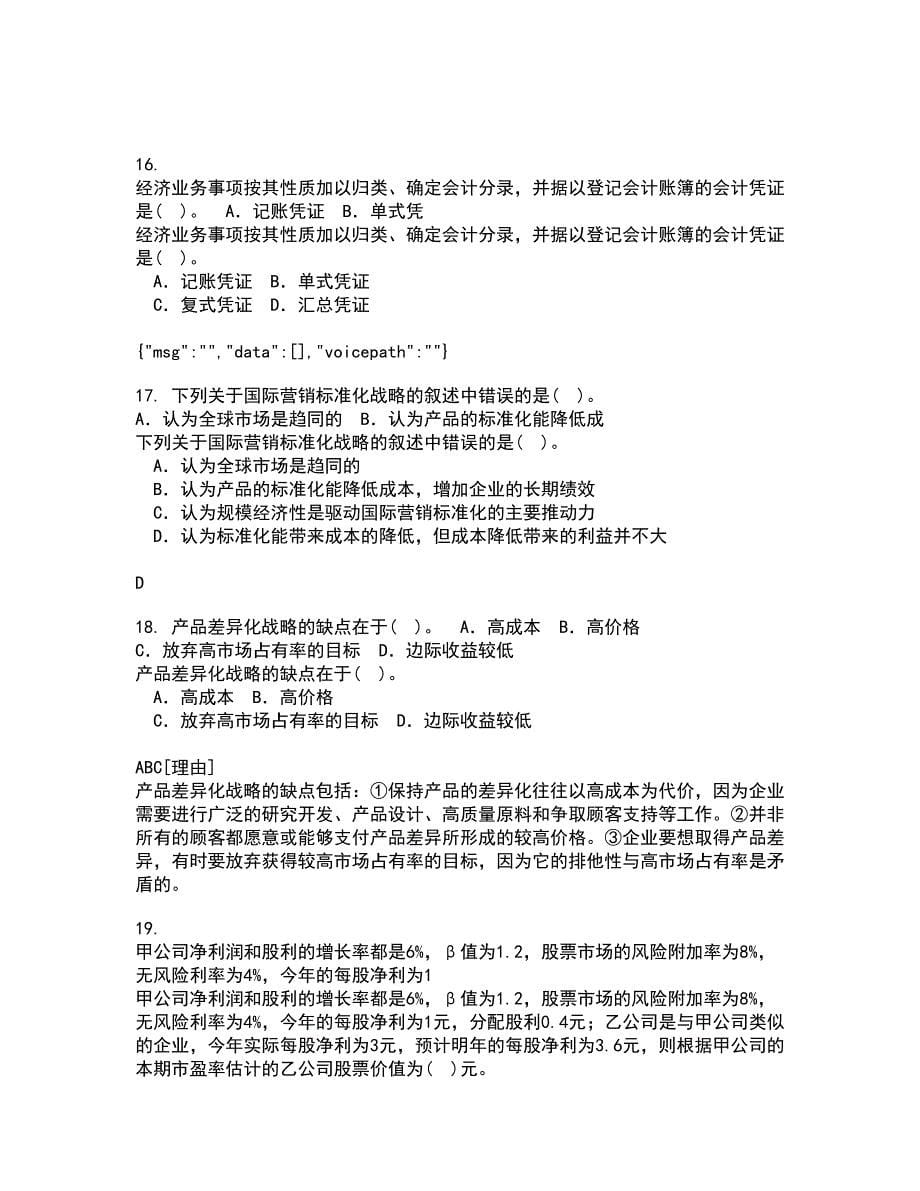 南开大学21春《国际商务》离线作业一辅导答案81_第5页