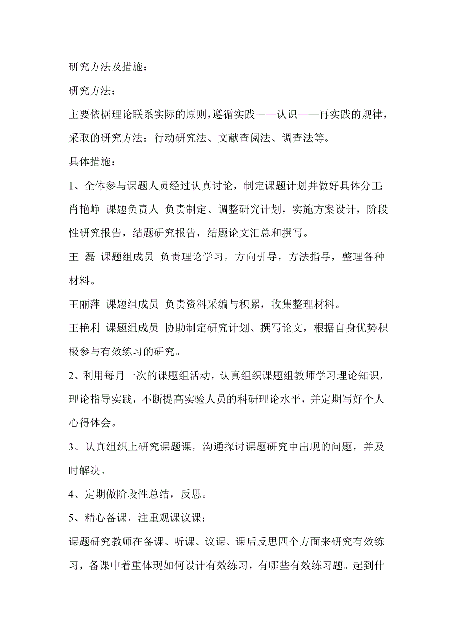 小学数学课堂教学中有效练习研究课题研究计划_第2页