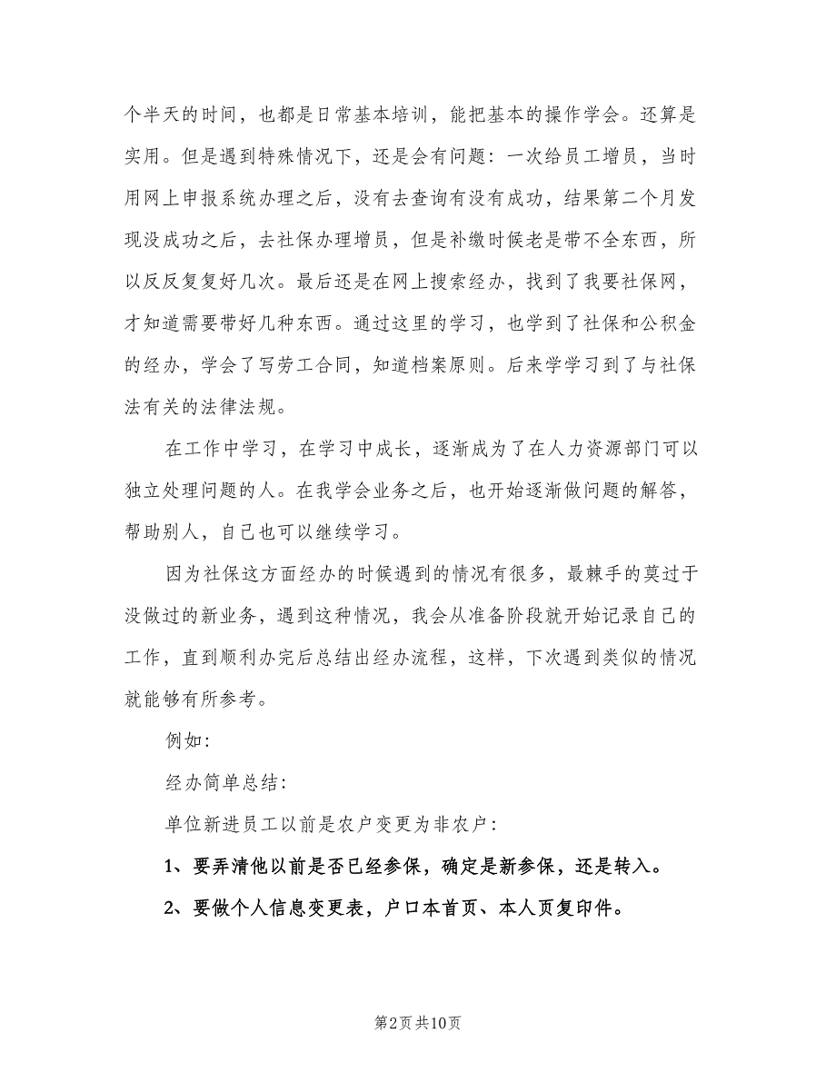 企业社保管理制度范本（3篇）_第2页