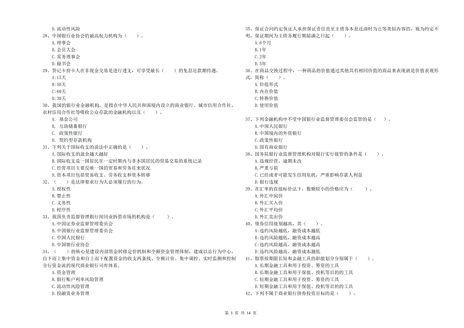 2020年中级银行从业资格证《银行业法律法规与综合能力》模拟试题 附解析.doc_第3页