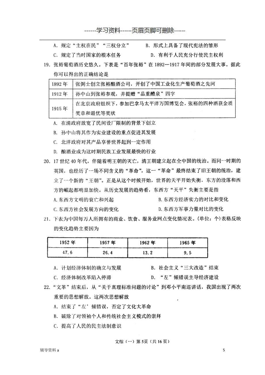 烟台二模文综知识借鉴_第5页