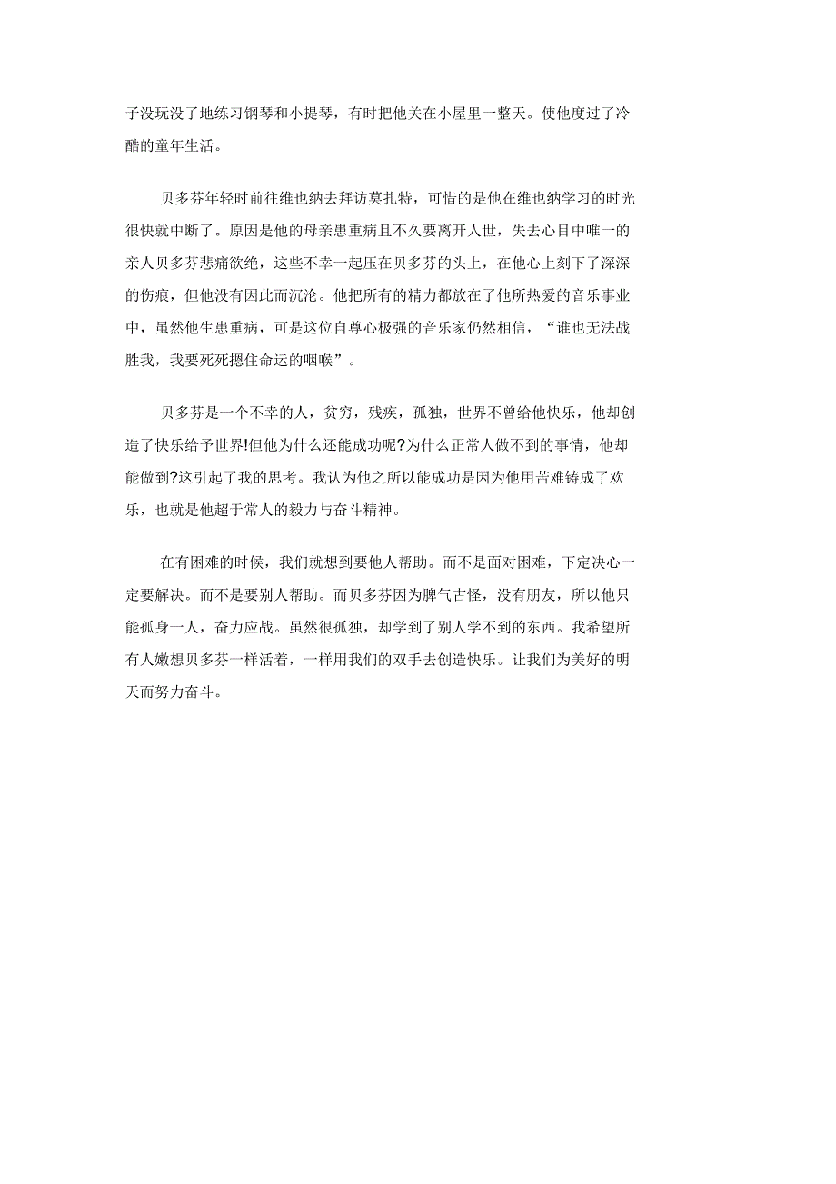 《名人传》读书笔记600字(3篇)_第3页